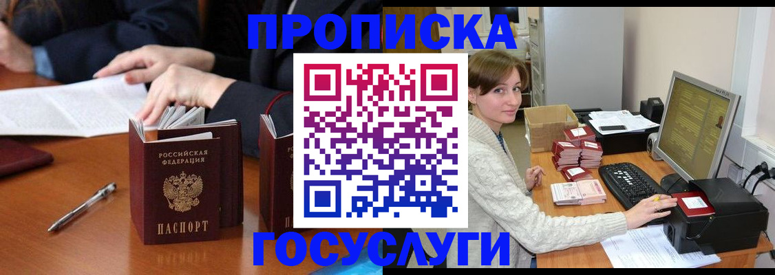 временная регистрация купить в Энгельсе