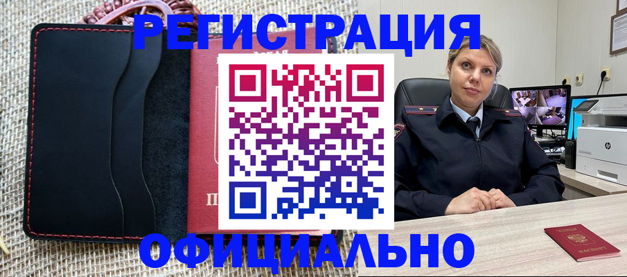 прописка для работы в Энгельсе
