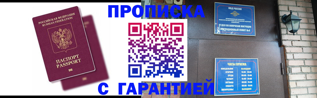 прописка гарантия в Энгельсе